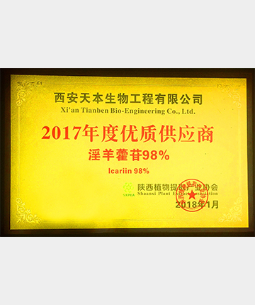 淫羊藿提取物優質供應商