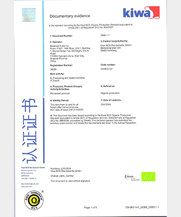 歐盟有機(jī)認(rèn)證證書(shū)