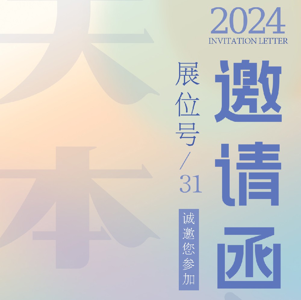【展會資訊】誠邀您參加NPIC中國健康產品原料大會