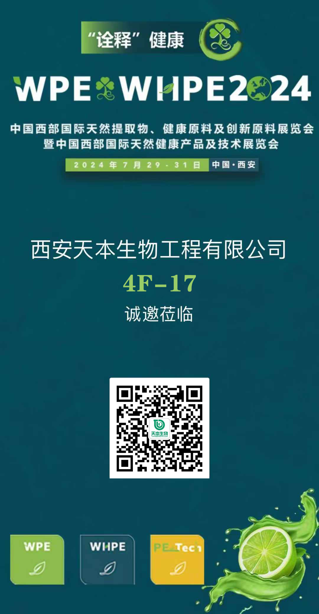2024.7.29西部展邀請函.jpg