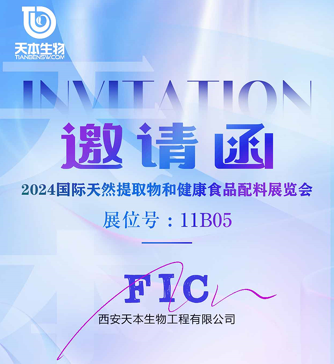 【展會資訊】2024年11月21-23日誠邀您參加廣州FIC健康展