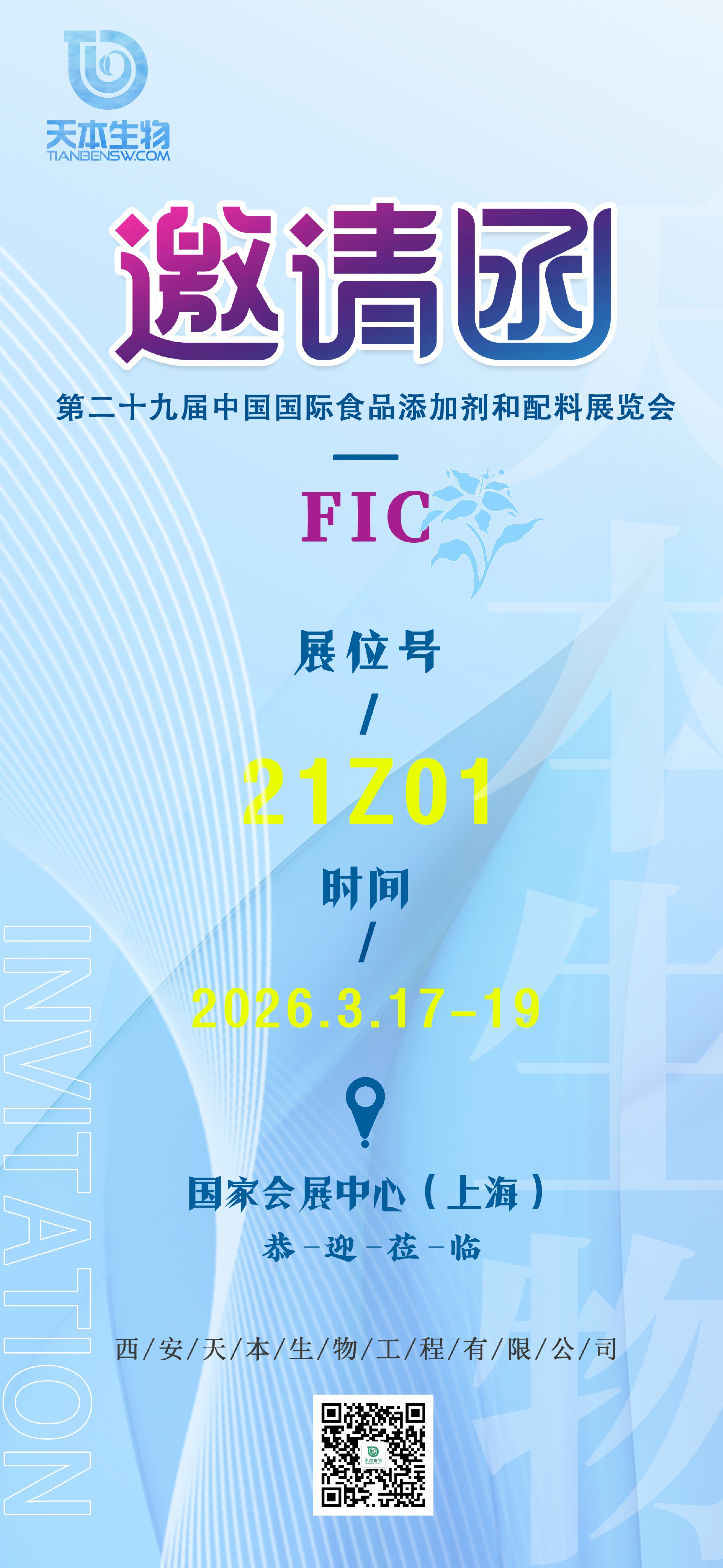 2026Fic邀請函.jpg